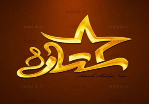 تولید و پخش پوشاک ستاره