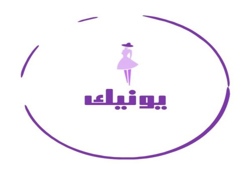 يونيک(توليدي برادران ميرزايي)